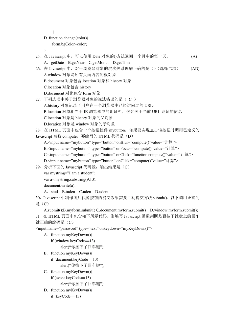 Javascript考试题目_第3页