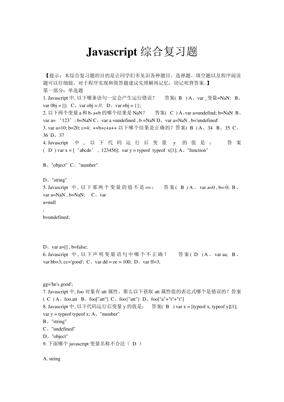 javascript考试题库2_第1页