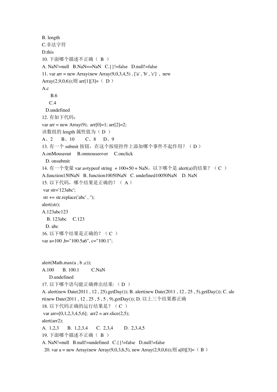 javascript考试题库2_第2页