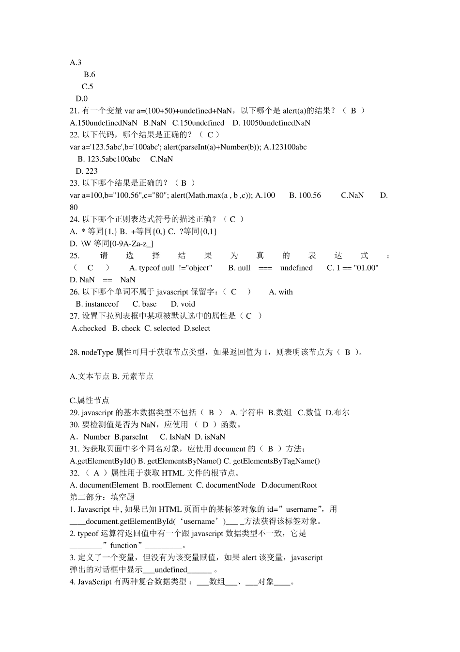 javascript考试题库2_第3页
