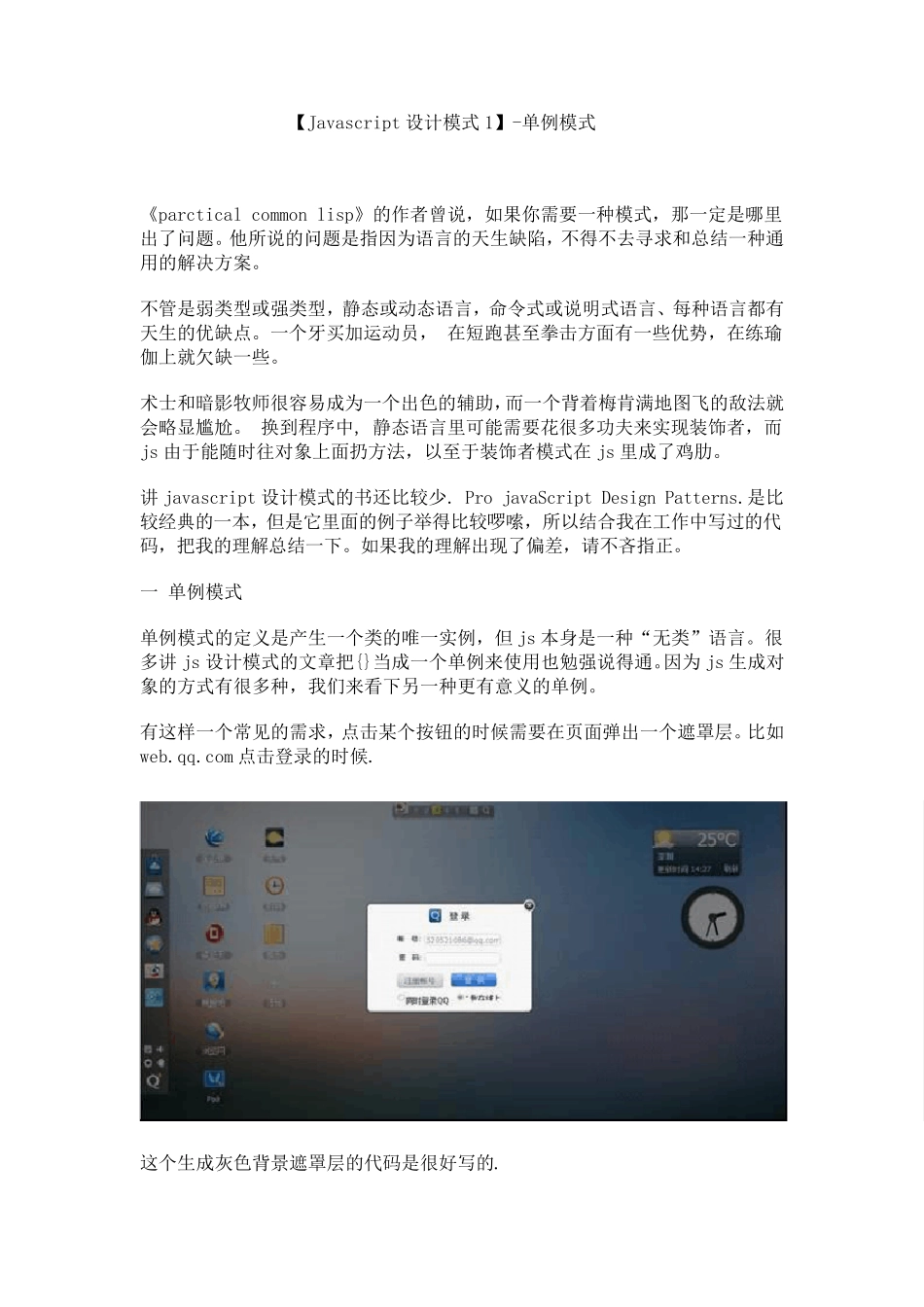 javascript设计模式_第1页
