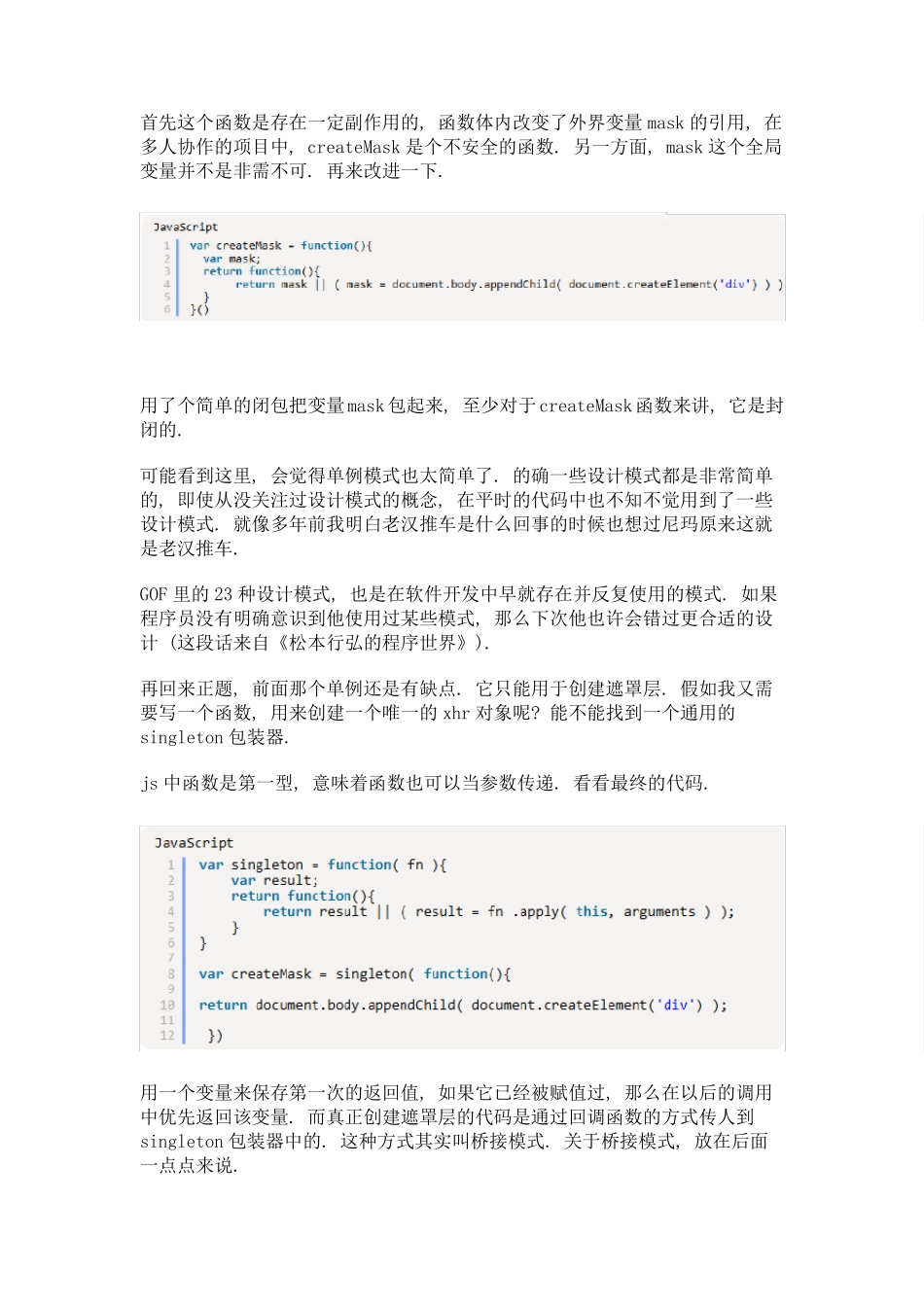 javascript设计模式_第3页