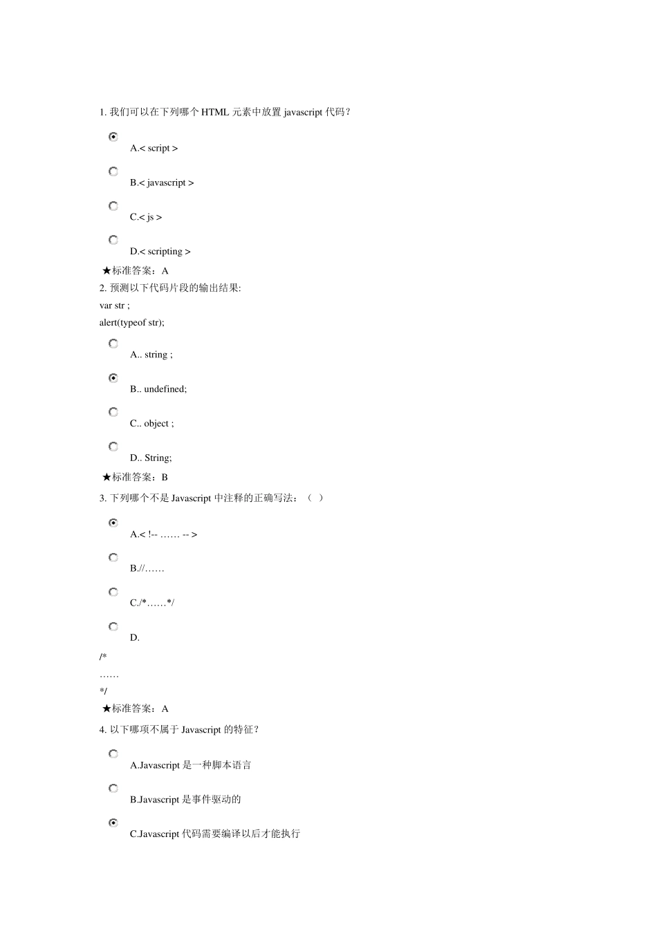 JavaScript试题集_第1页