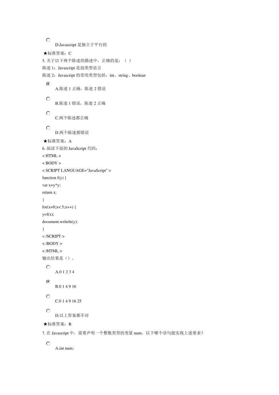 JavaScript试题集_第2页