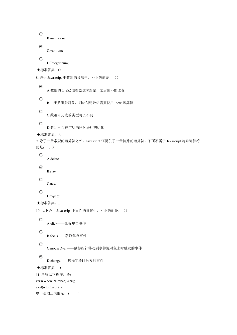 JavaScript试题集_第3页