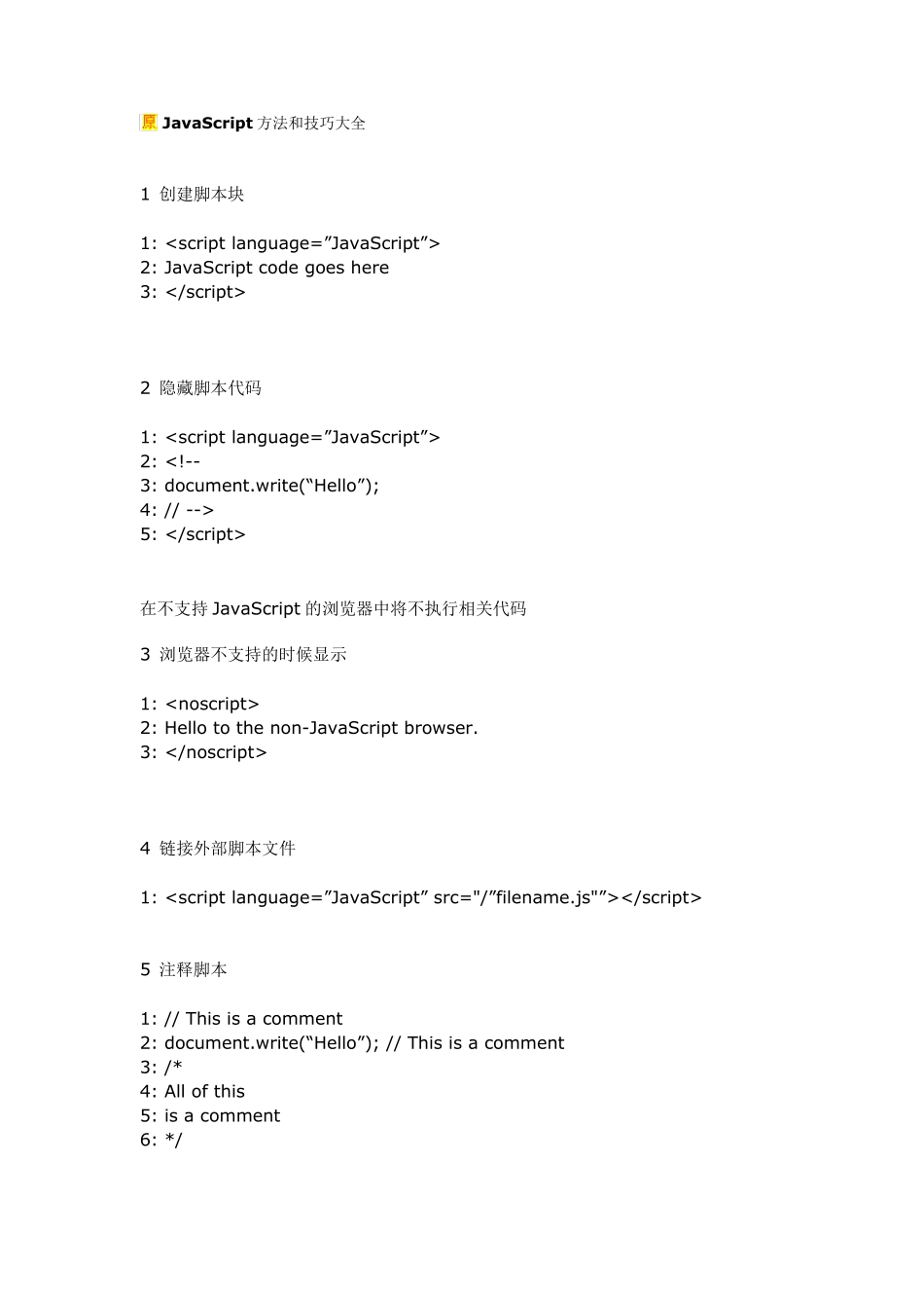 javascript语法大全_第1页