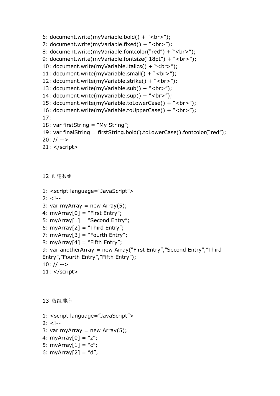 javascript语法大全_第3页