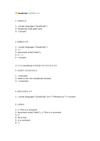 javascript语法大全