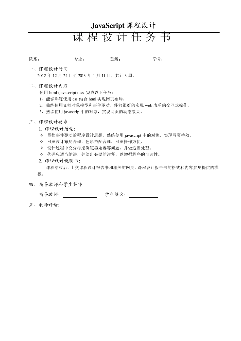 javascript课程设计说明书陈凤萍_第3页
