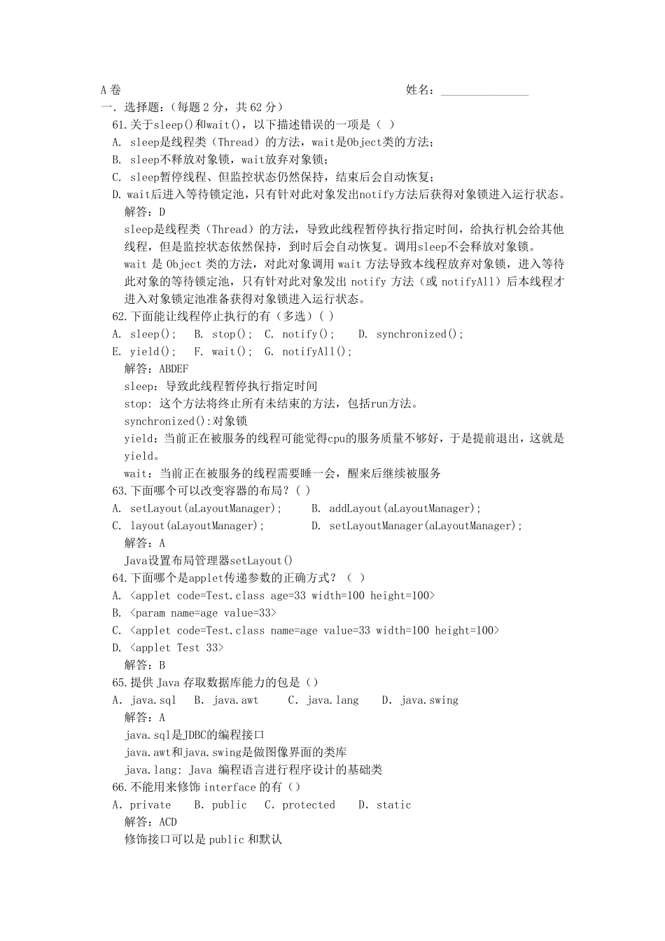 javaSE2.20.试卷A及答案_第1页