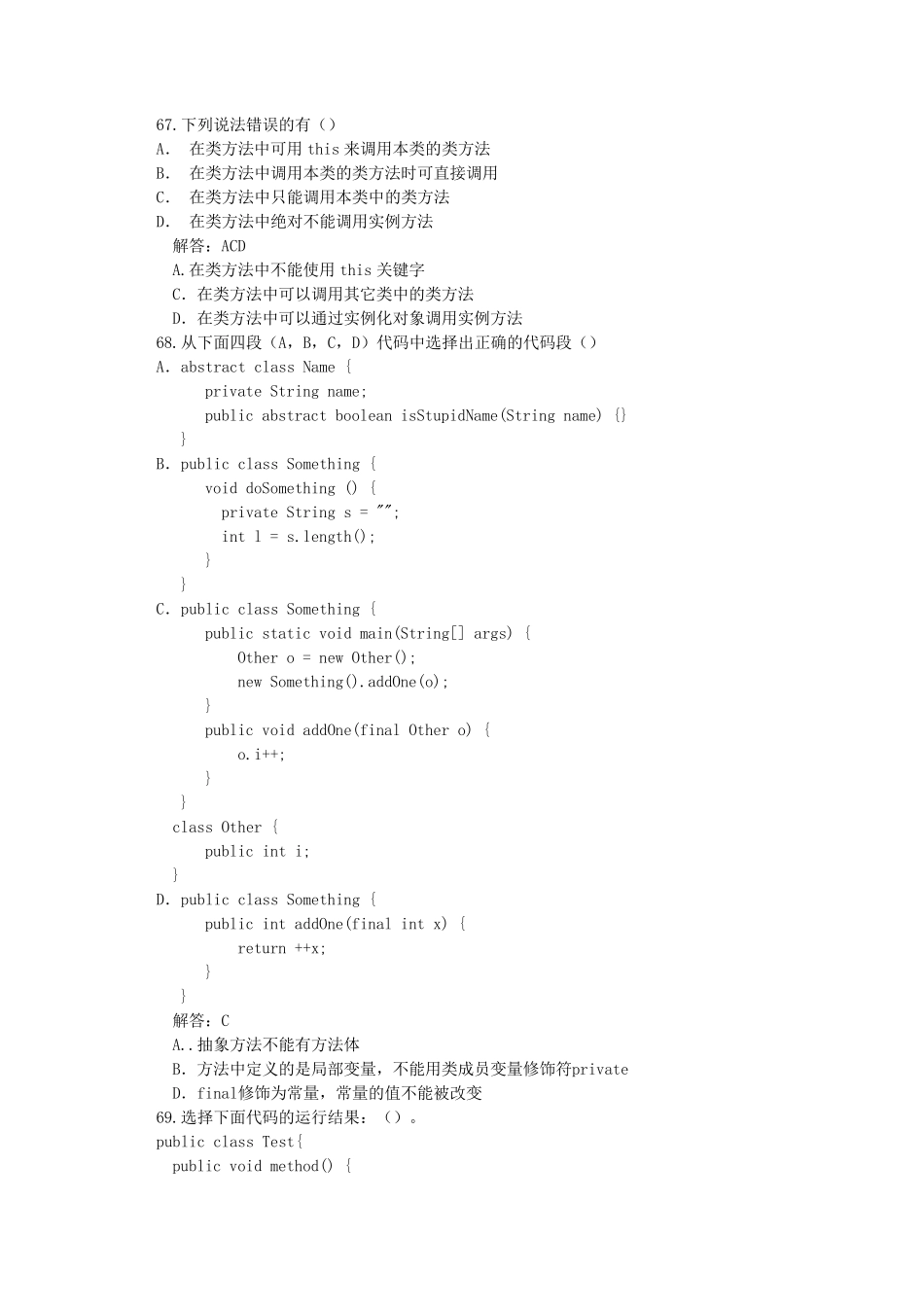 javaSE2.20.试卷A及答案_第2页