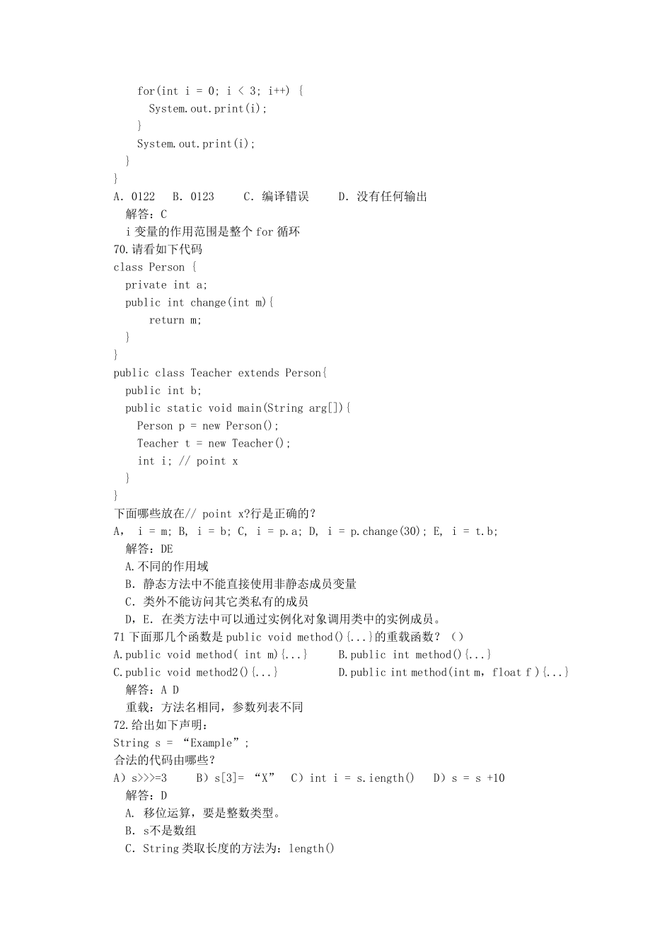 javaSE2.20.试卷A及答案_第3页