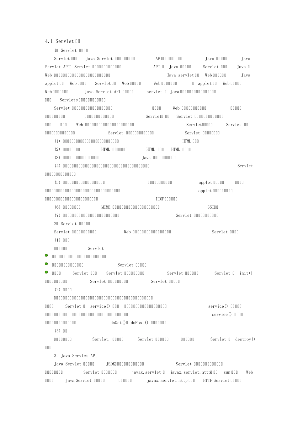 JavaServlet技术_第1页