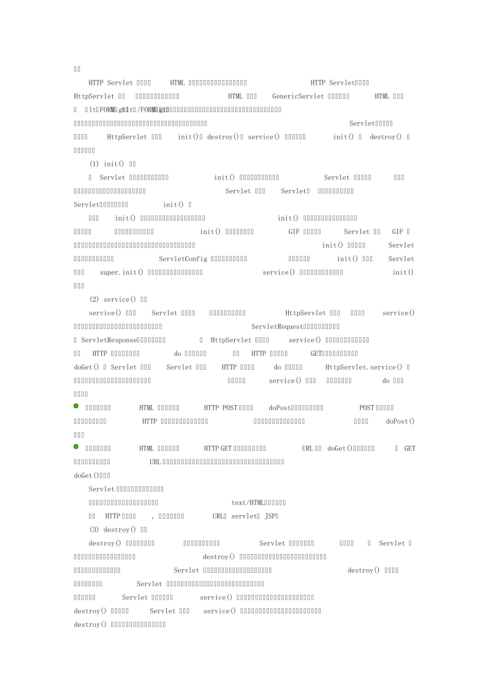 JavaServlet技术_第2页
