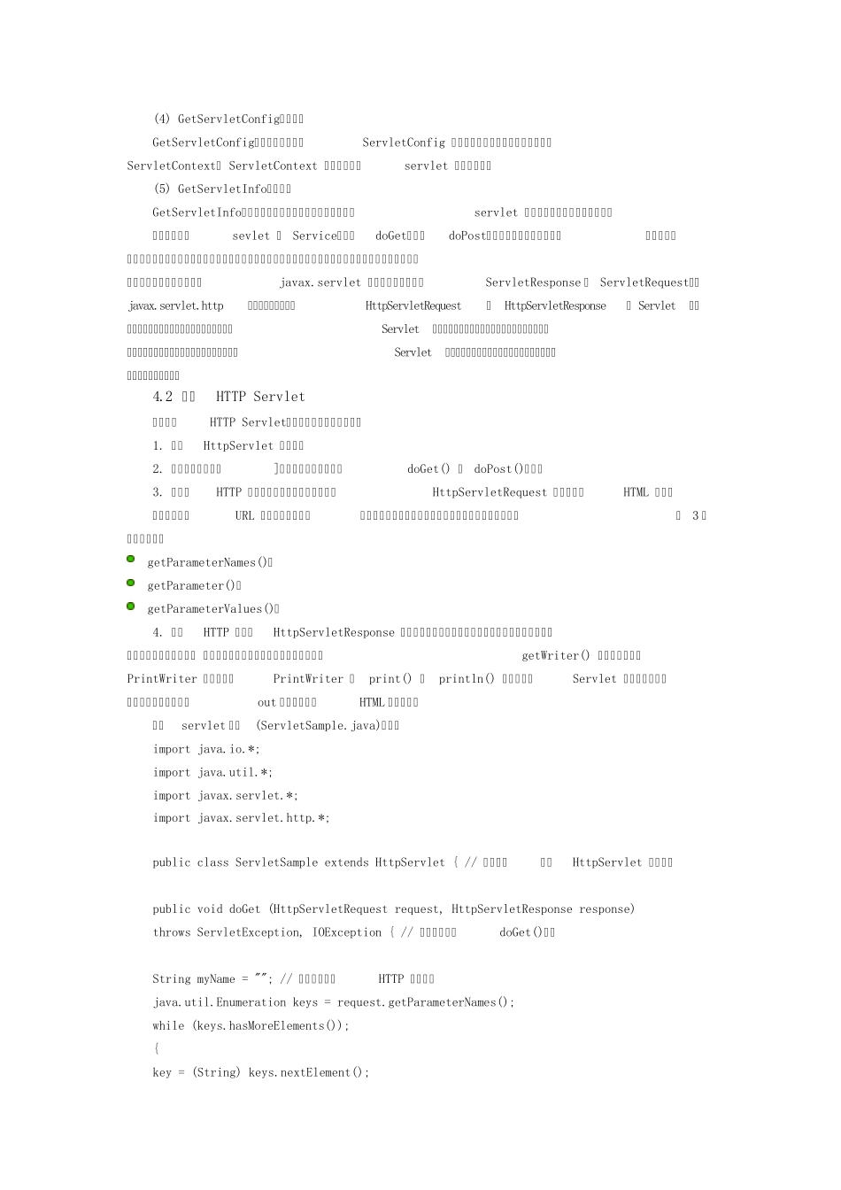 JavaServlet技术_第3页