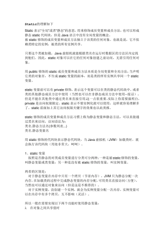 javastatic的用法
