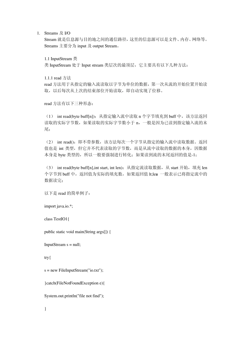 JavaStream全面讲解_第1页