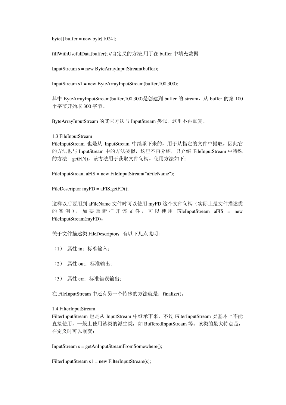 JavaStream全面讲解_第3页