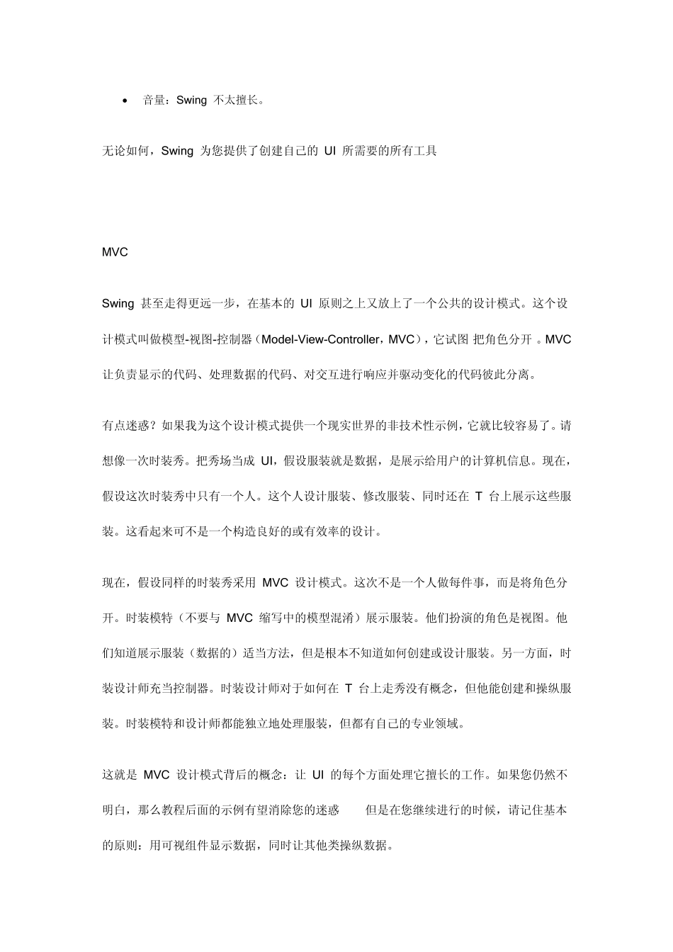 javaswing入门教程_第2页