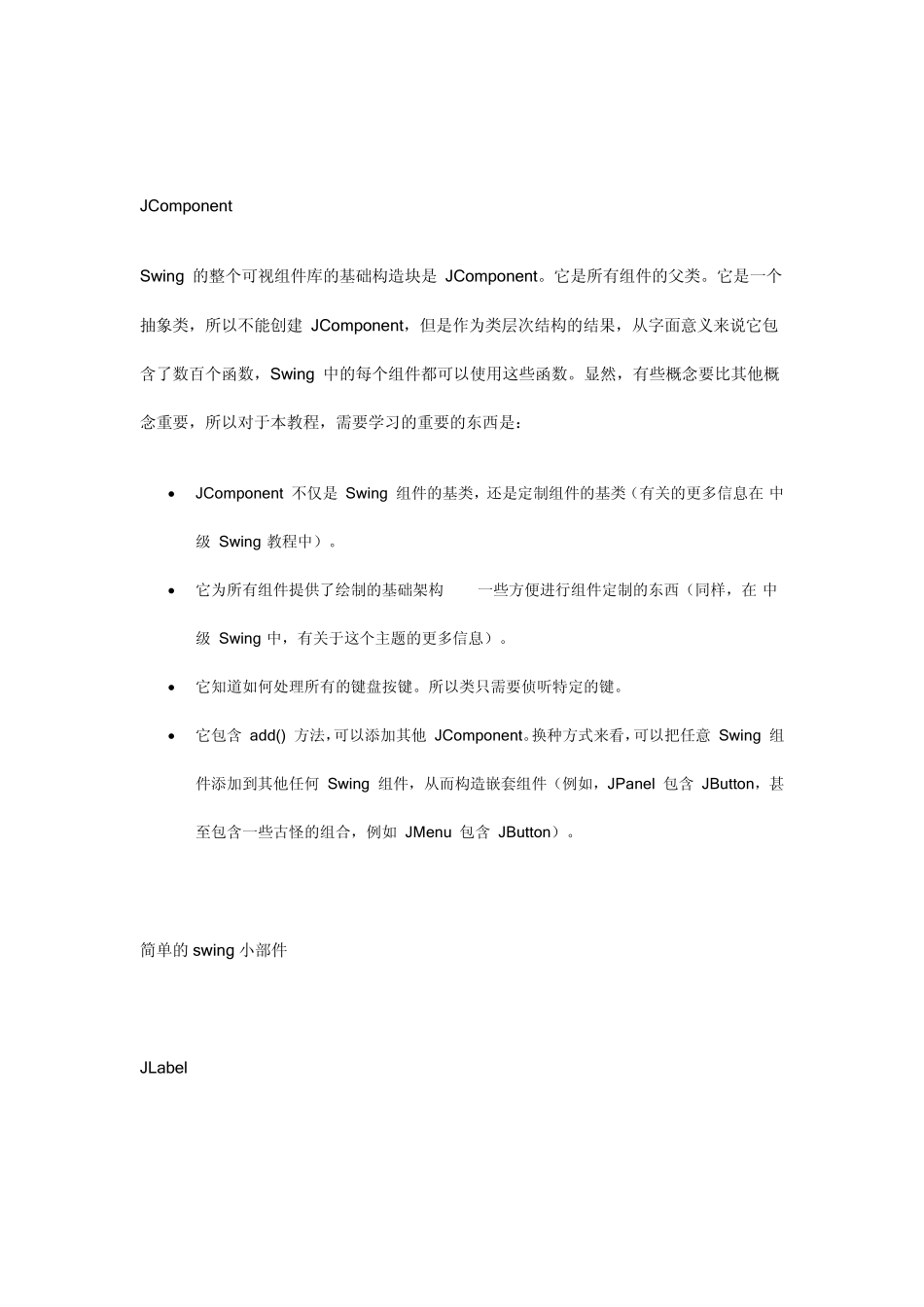 javaswing入门教程_第3页