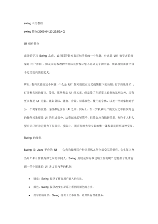 javaswing入门教程