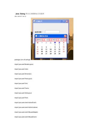 JavaSwing单击文本框弹出日历组件