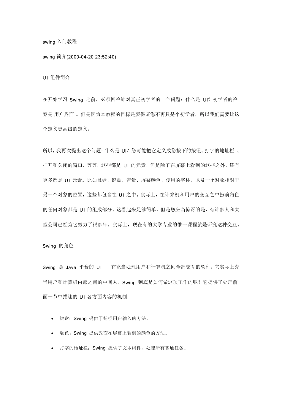 javaswing教程_第1页