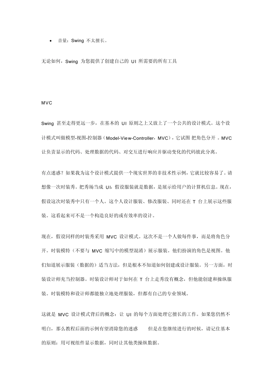 javaswing教程_第2页