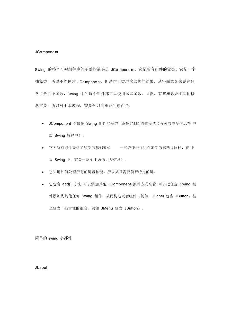 javaswing教程_第3页