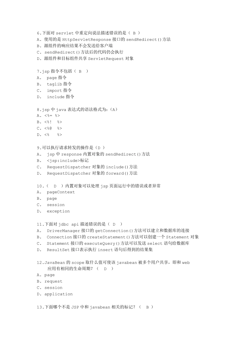 JavaU2笔试题_第2页