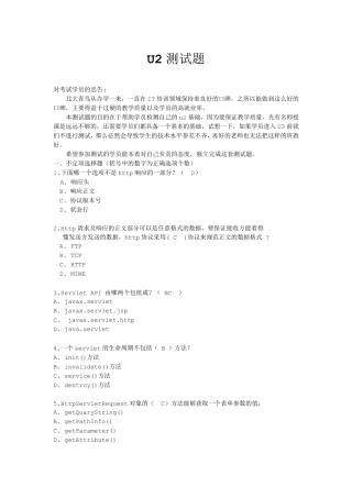 JavaU2笔试题