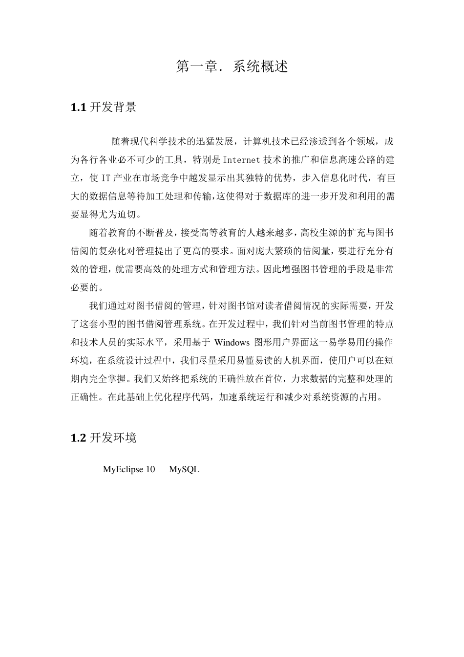 javaweb图书借阅管理系统课程设计实验报告_第3页