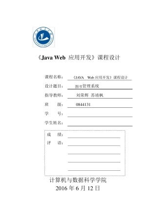 javaweb图书借阅管理系统课程设计实验报告
