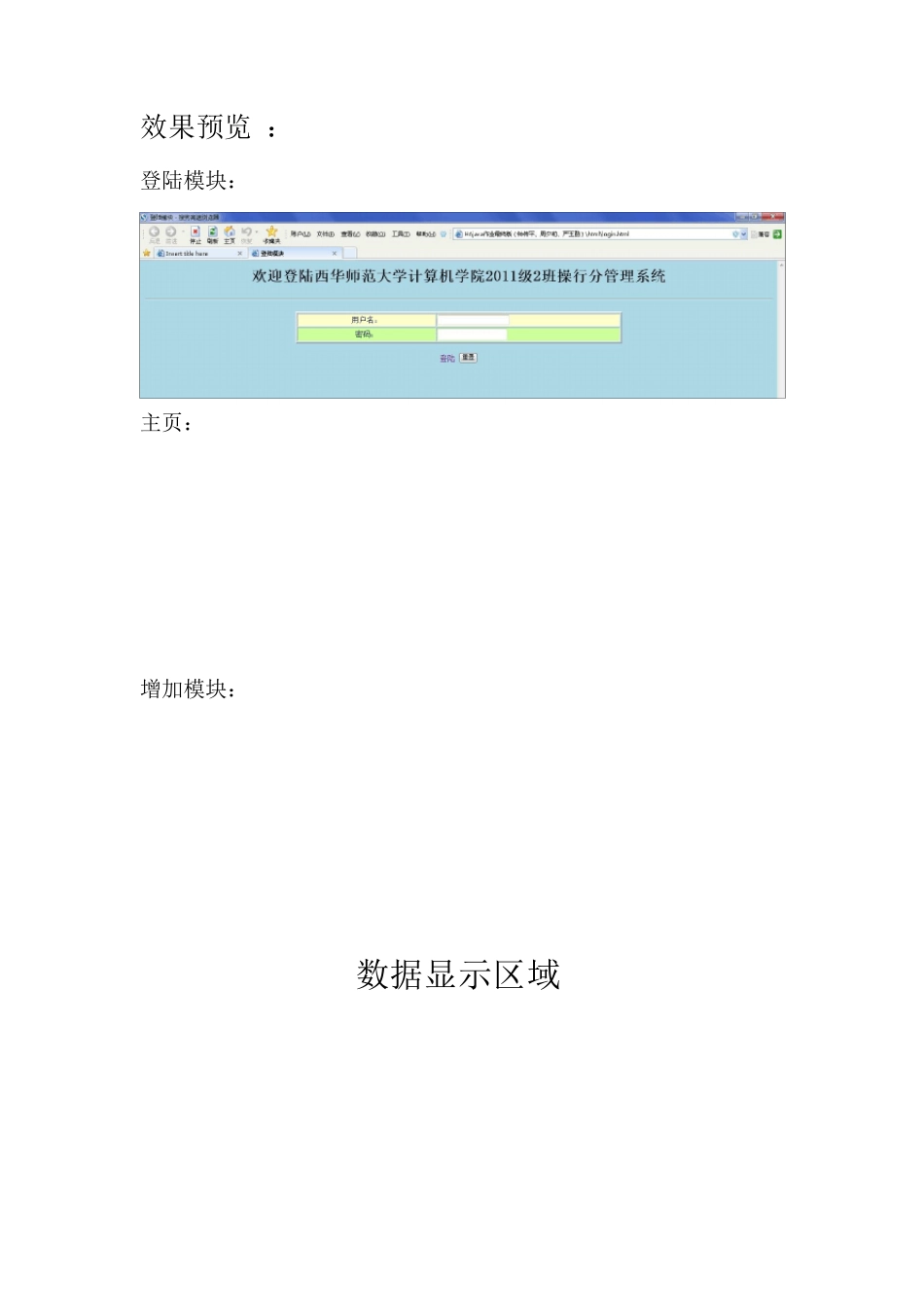 javaweb学生管理系统_第2页