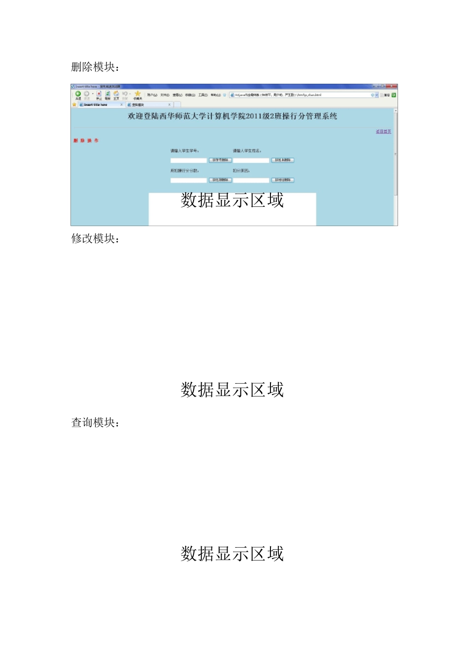 javaweb学生管理系统_第3页