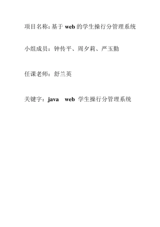 javaweb学生管理系统