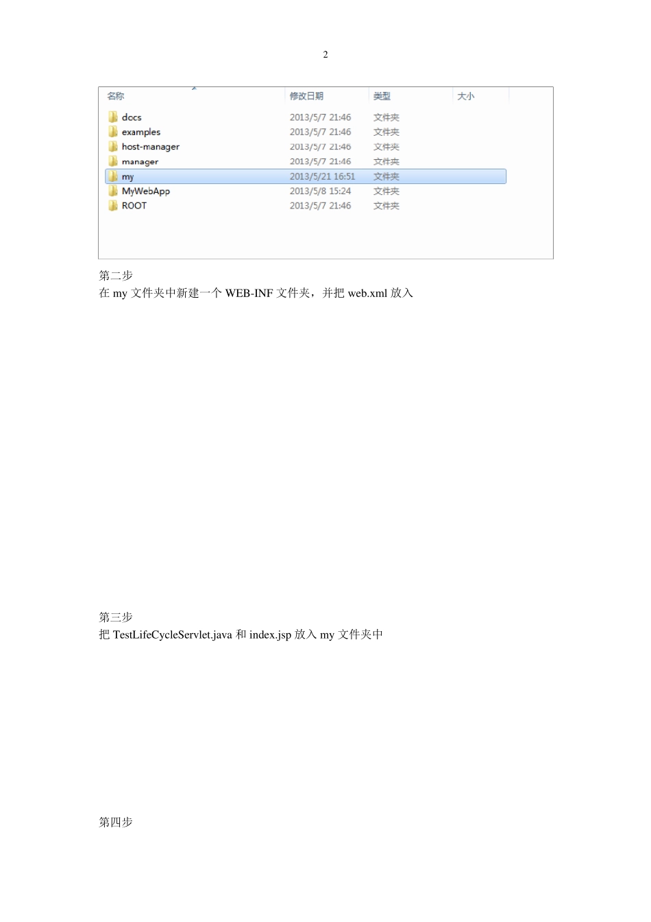 JavaWeb实验报告一_第2页