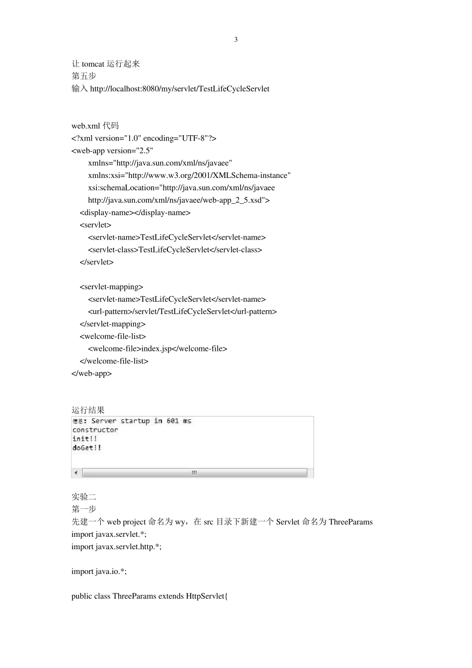 JavaWeb实验报告一_第3页