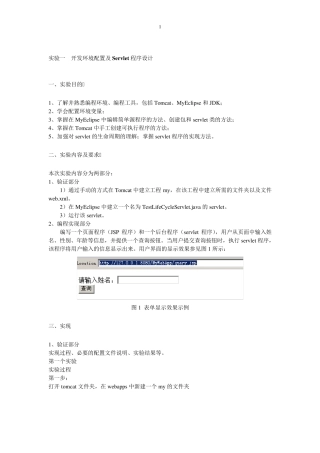 JavaWeb实验报告一