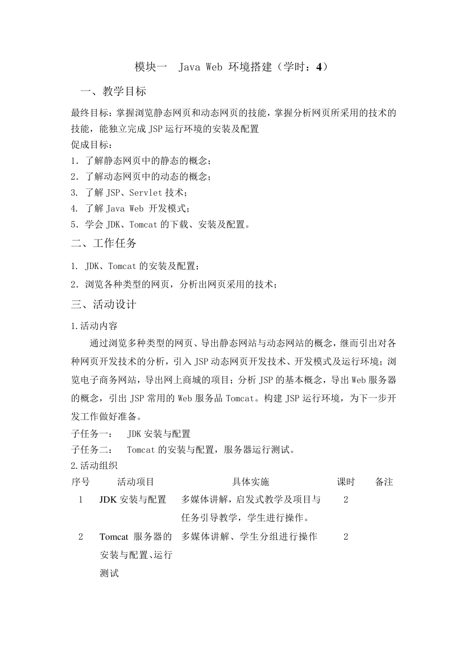 JavaWeb应用开发项目设计方案_第2页