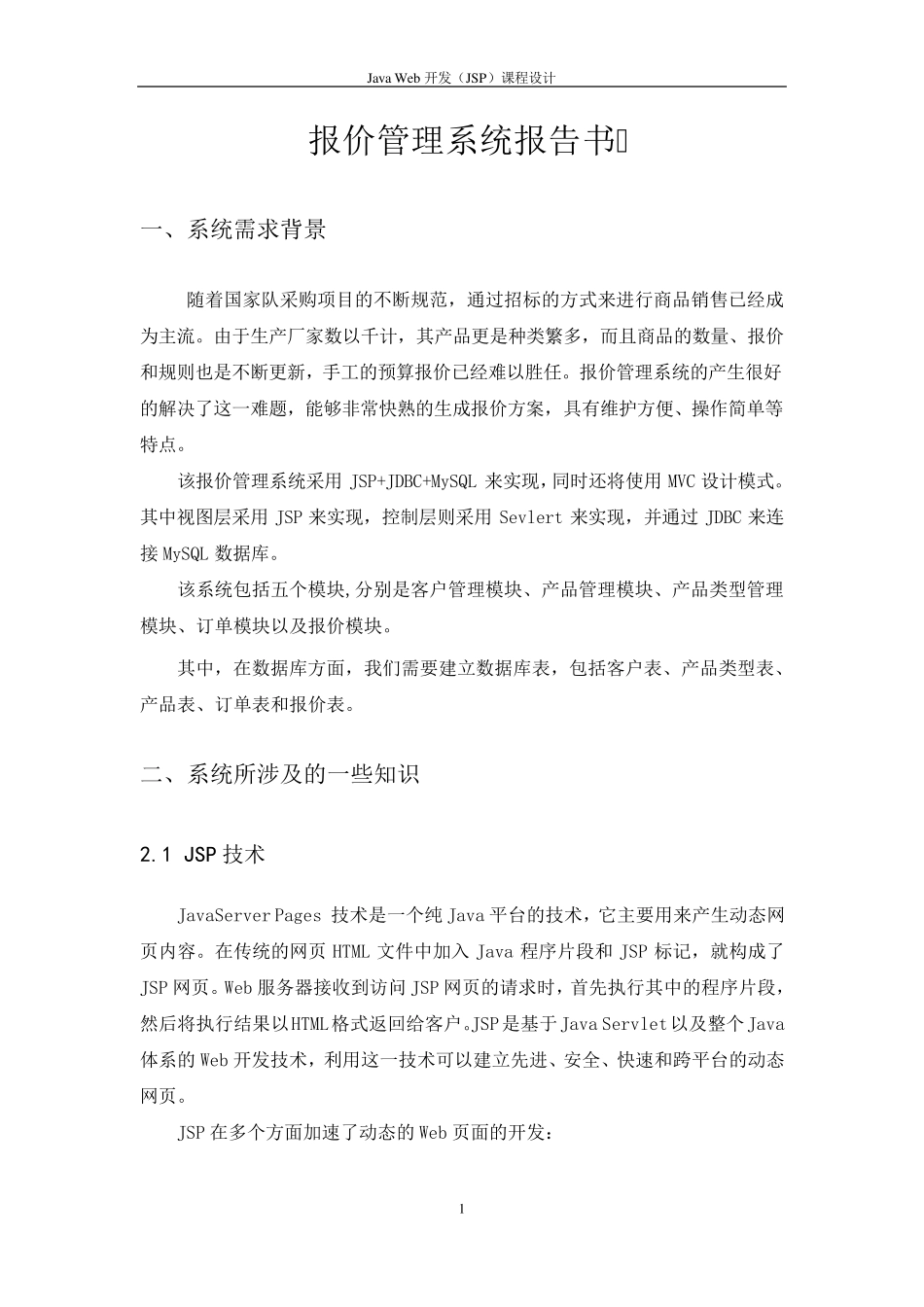 JavaWeb开发(jsp)课程设计_第2页