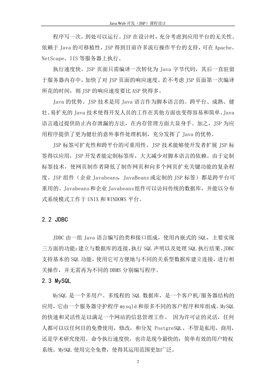 JavaWeb开发(jsp)课程设计_第3页