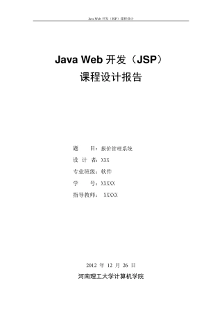 JavaWeb开发(jsp)课程设计