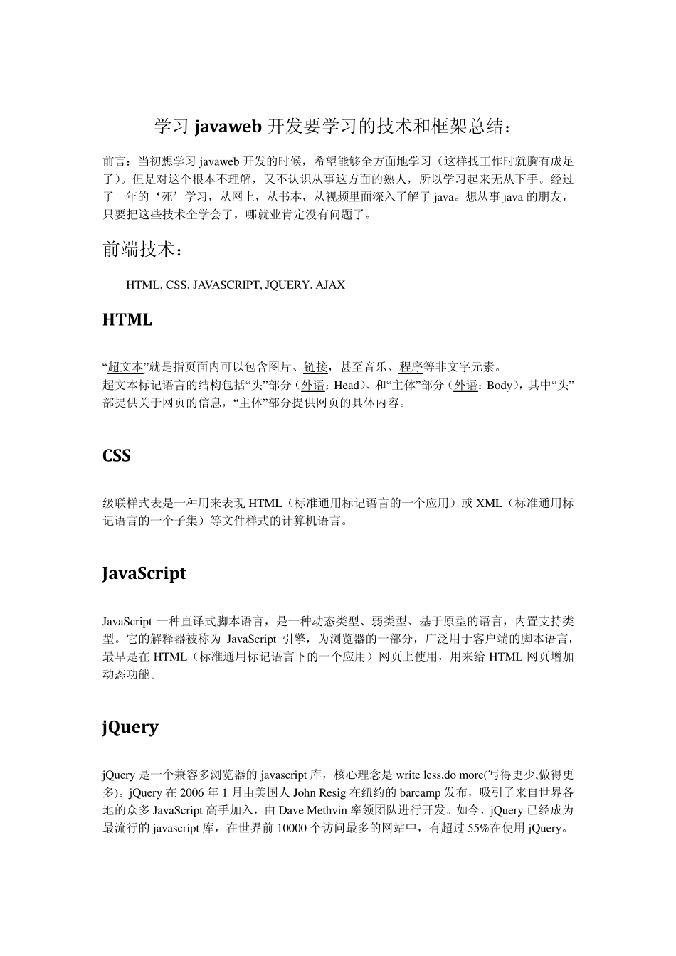 javaweb开发要学习的所有技术和框架总结：_第1页