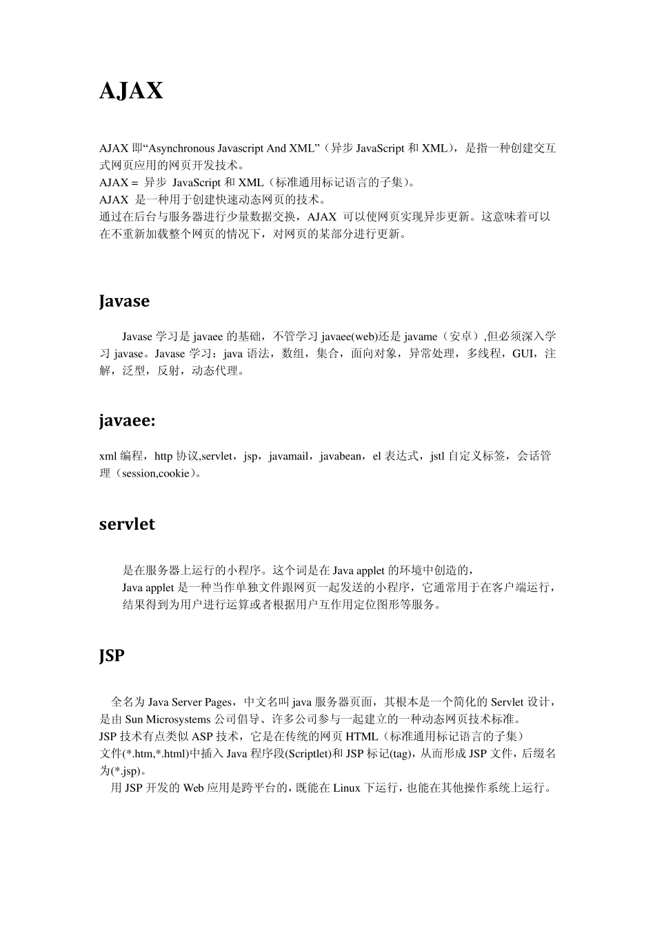 javaweb开发要学习的所有技术和框架总结：_第2页