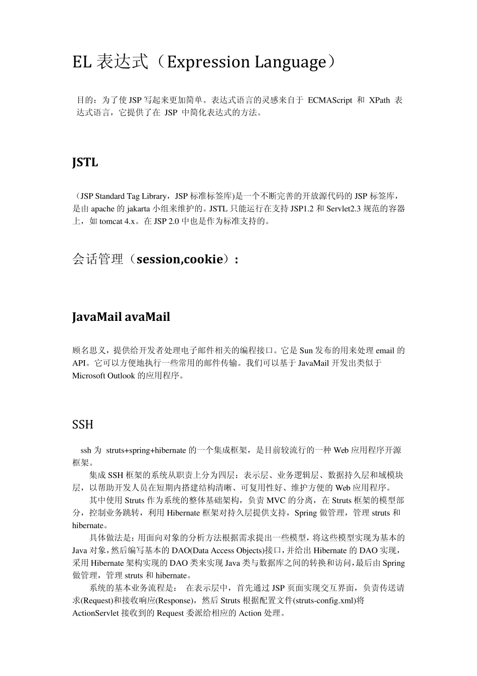 javaweb开发要学习的所有技术和框架总结：_第3页