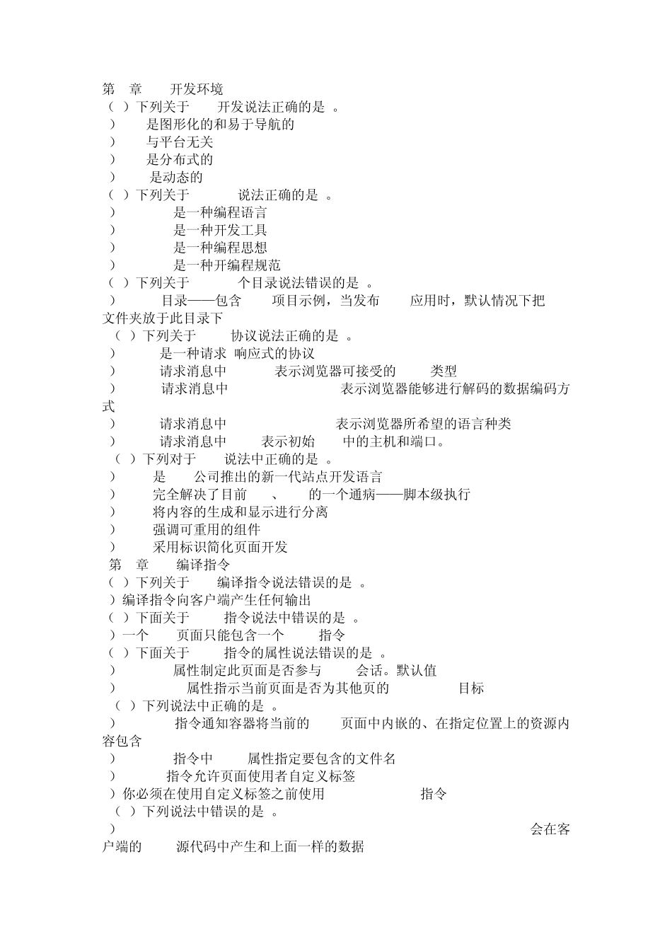 JAVAWEB期末复习题_第1页