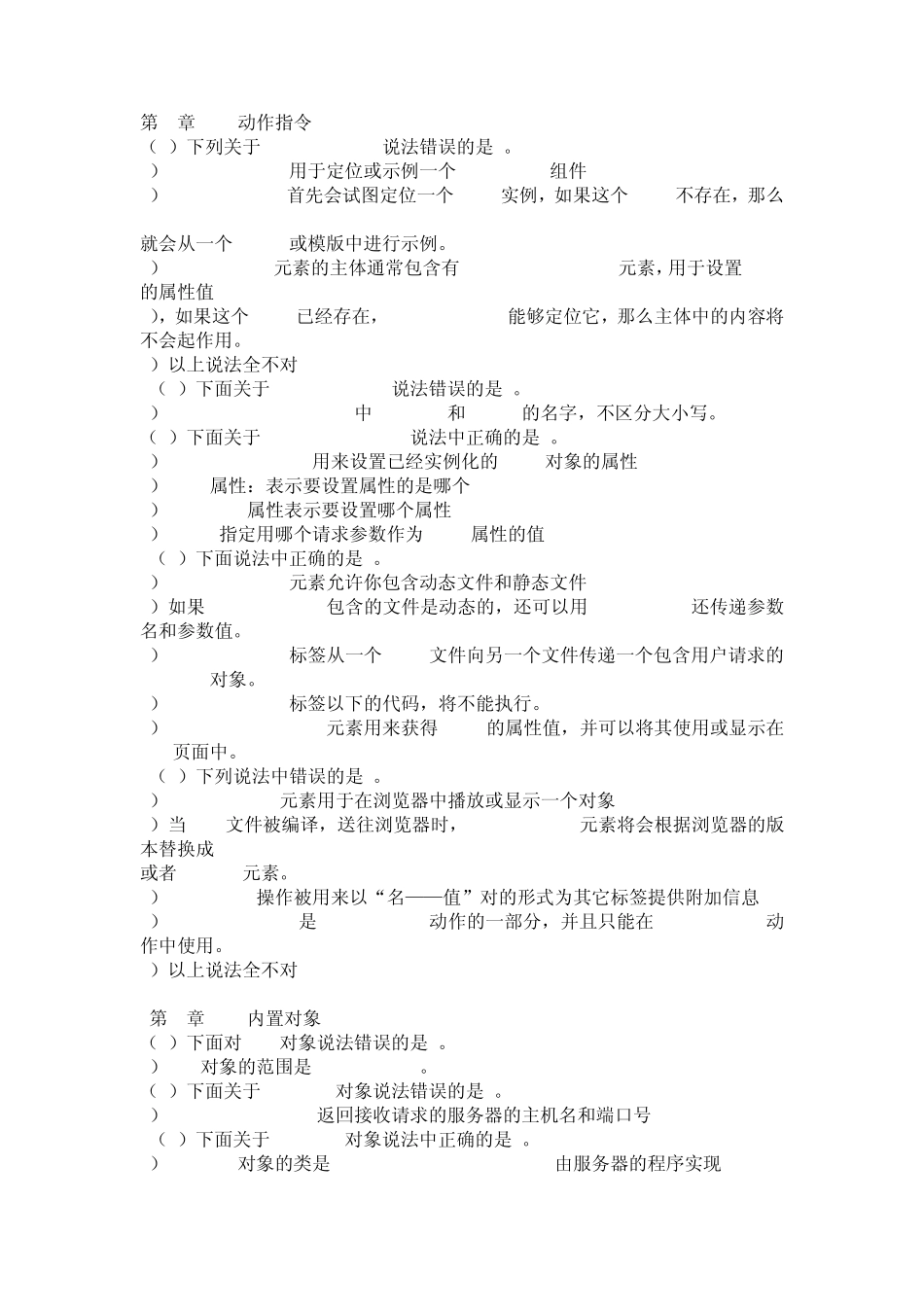 JAVAWEB期末复习题_第2页