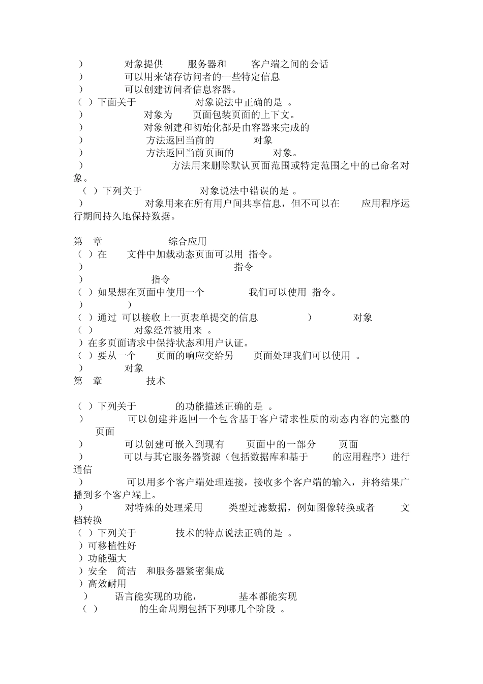 JAVAWEB期末复习题_第3页