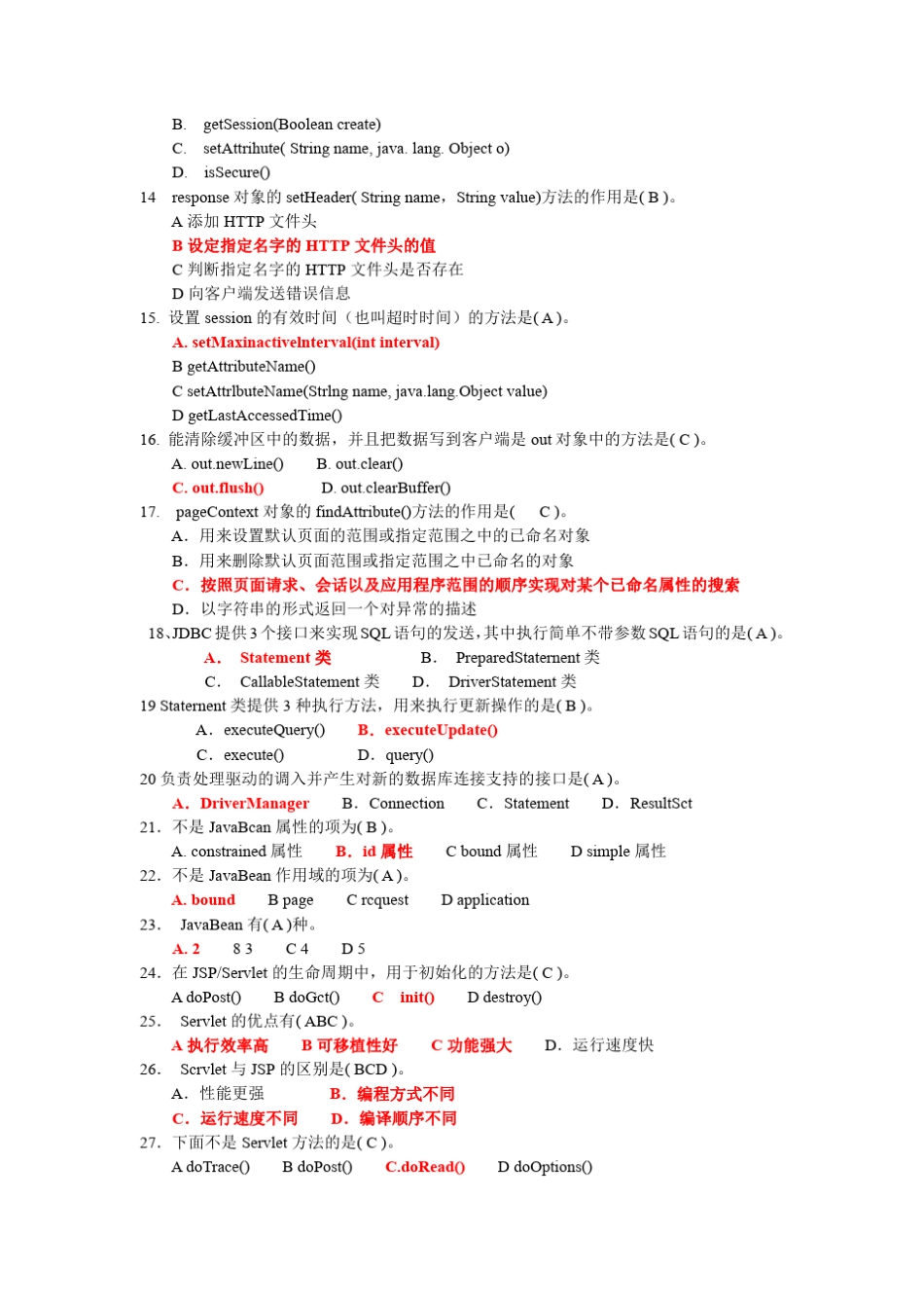 JAVAWEB期末复习题库_第2页